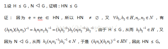 正规子群插图11 正规子群