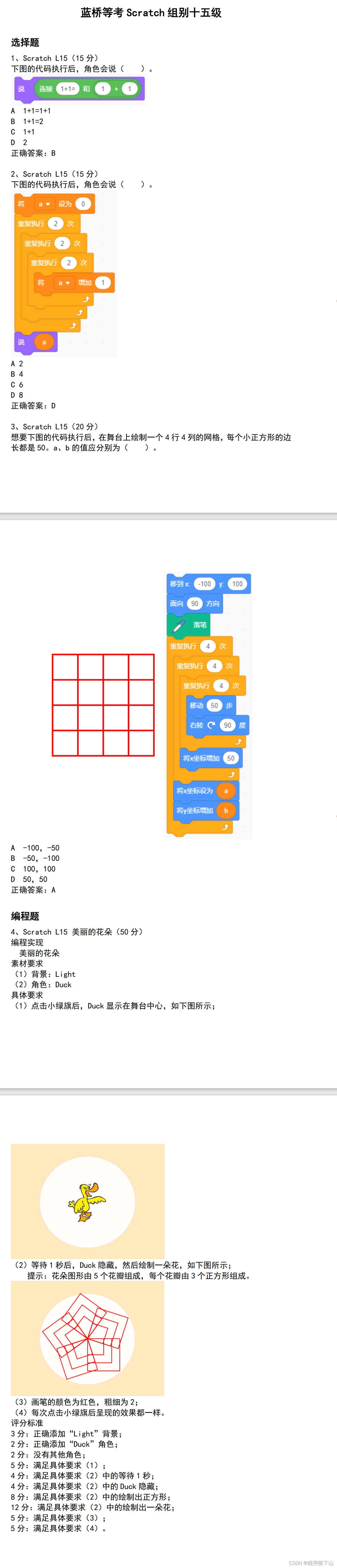 蓝桥等考Scratch组别十五级第01套(含题库答题软件账号)-CSDN博客