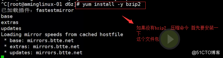 四周第四次课 6.1 压缩打包介绍 6.2 gzip压缩工具 6.3 bzip2压缩工具 6.4 x