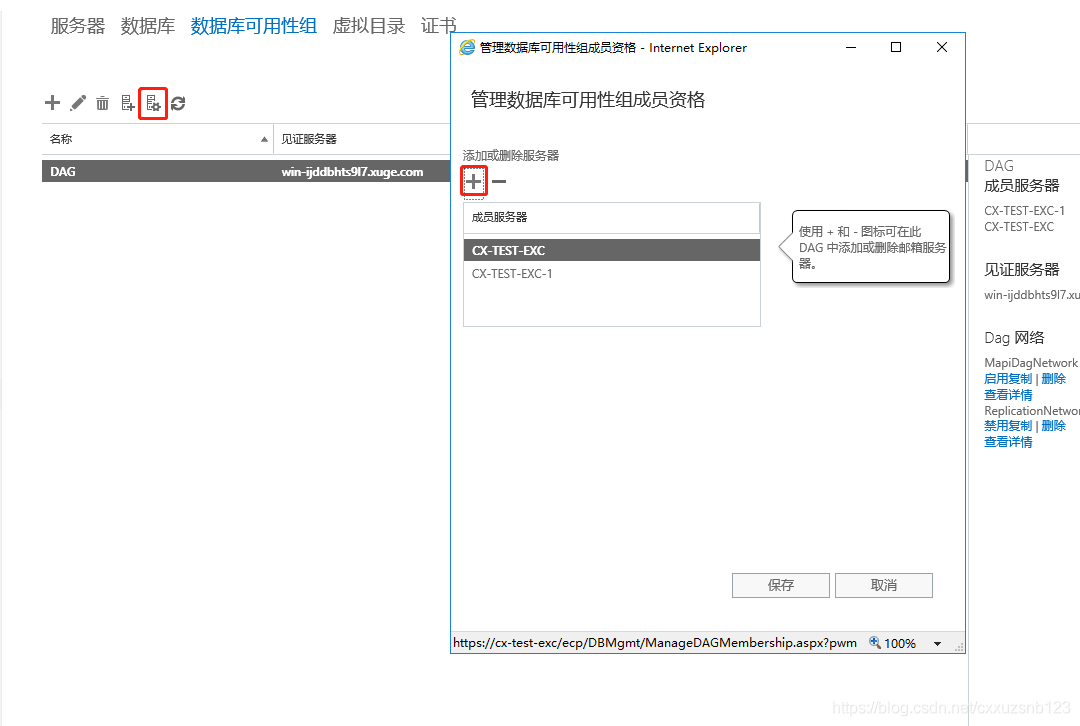 Exchange 2016安装与配置（二）_DAG_36