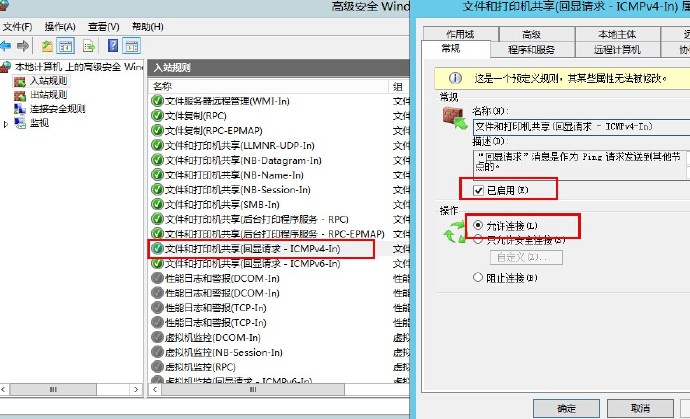 配置win2008防火墙 允许被Ping的设置方法