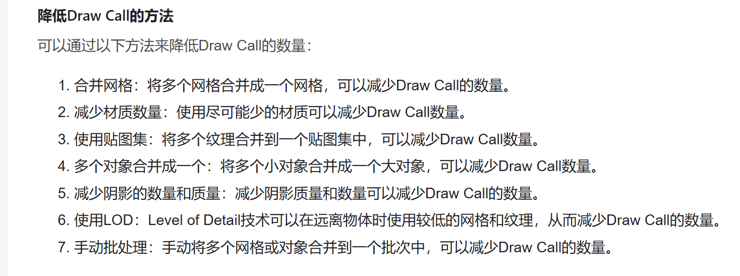 减少DrawCall 方法_unity减少drawcall-CSDN博客