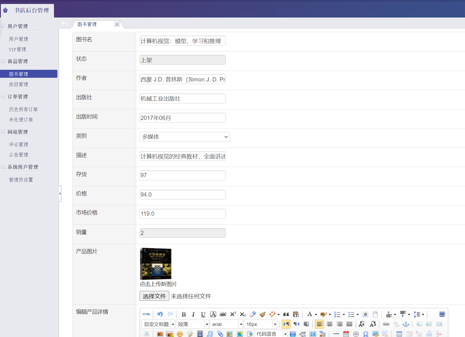 管理员-编辑图书
