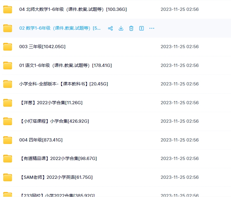 云炬课堂小学全科SVIP百度网盘群