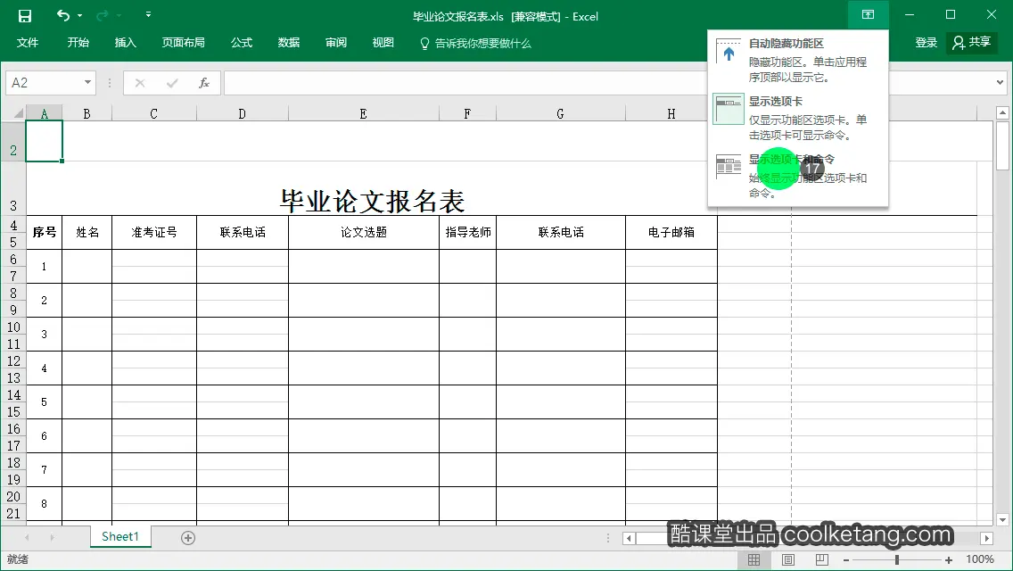 Excel互动教程-酷课堂