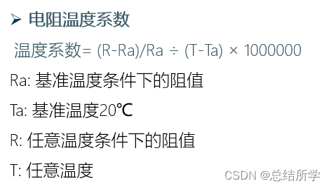 电阻知识点