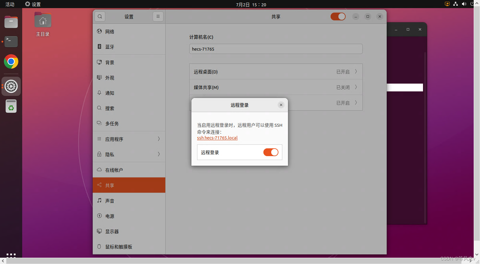 打开允许远程登陆