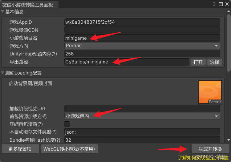 转换小游戏