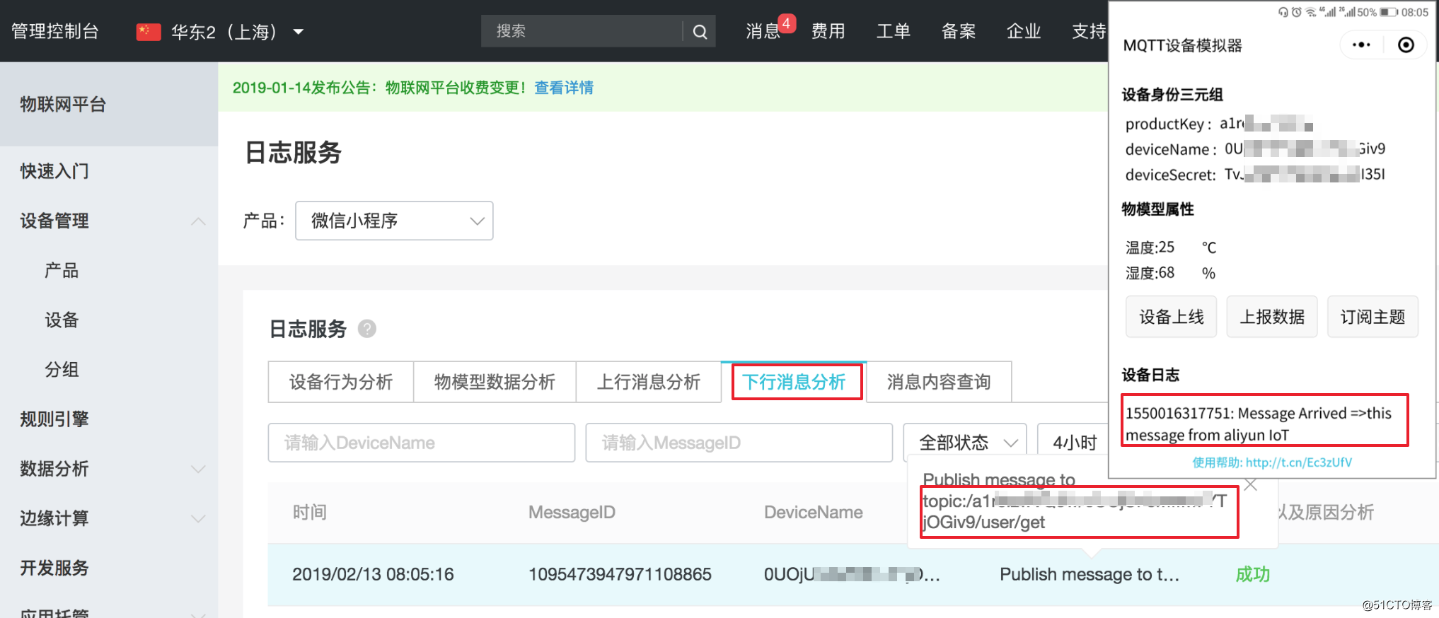 【小程序案例】支付宝小程序-MQTT模器，IoT设备通过WSS接入阿里云IoT物联网平台