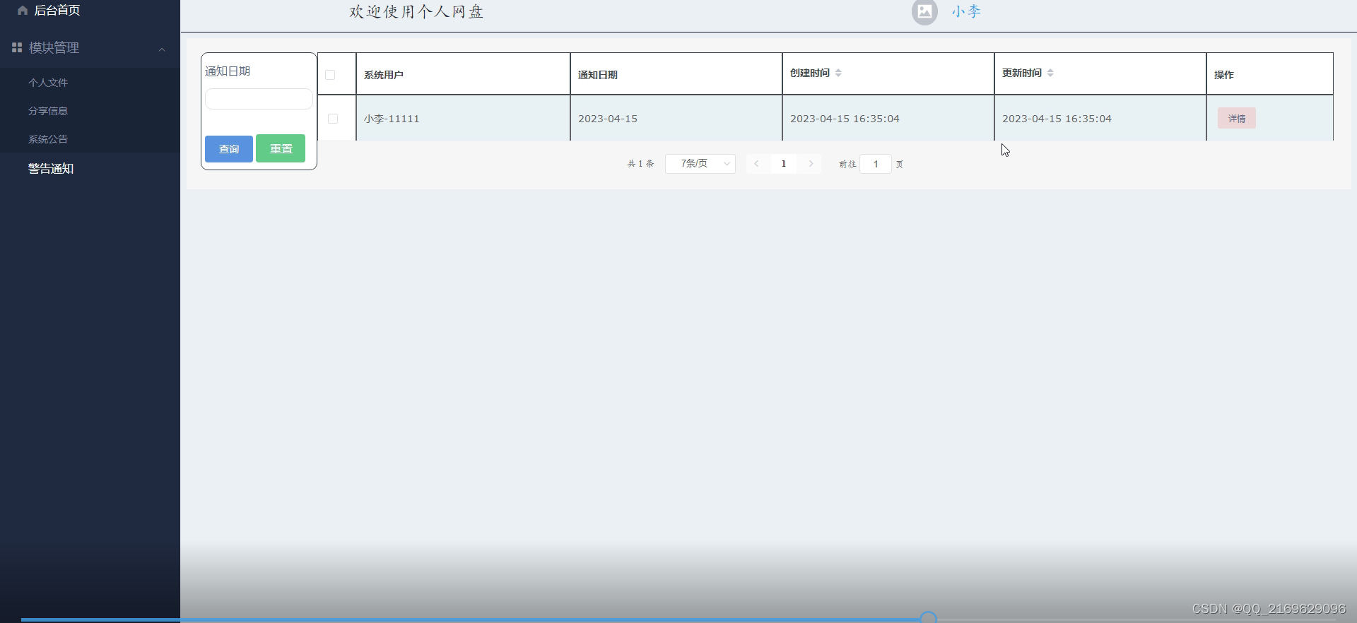SpringBoot-个人网盘-92922 (免费领源码、附论文）可做计算机毕业设计JAVA、PHP、爬虫、APP、小程序、C、C++、python、数据可视化、大数据、文案
