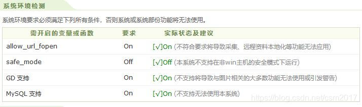 织梦CMS安装检测环境
