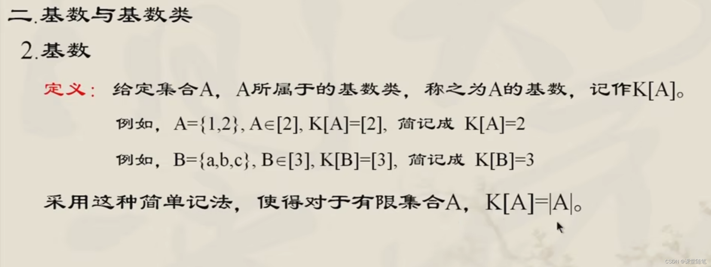 （离散数学）集合基数的基本概念_集合的基数-CSDN博客