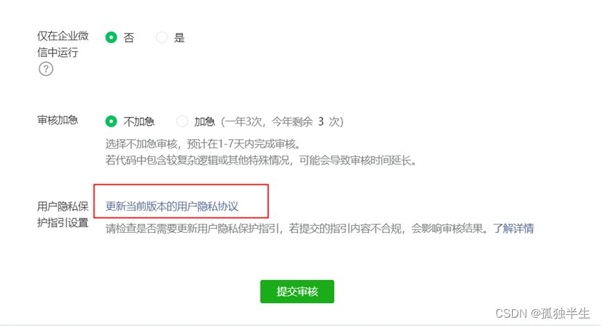 注册和发布微信小程序（代客户开发和发布）