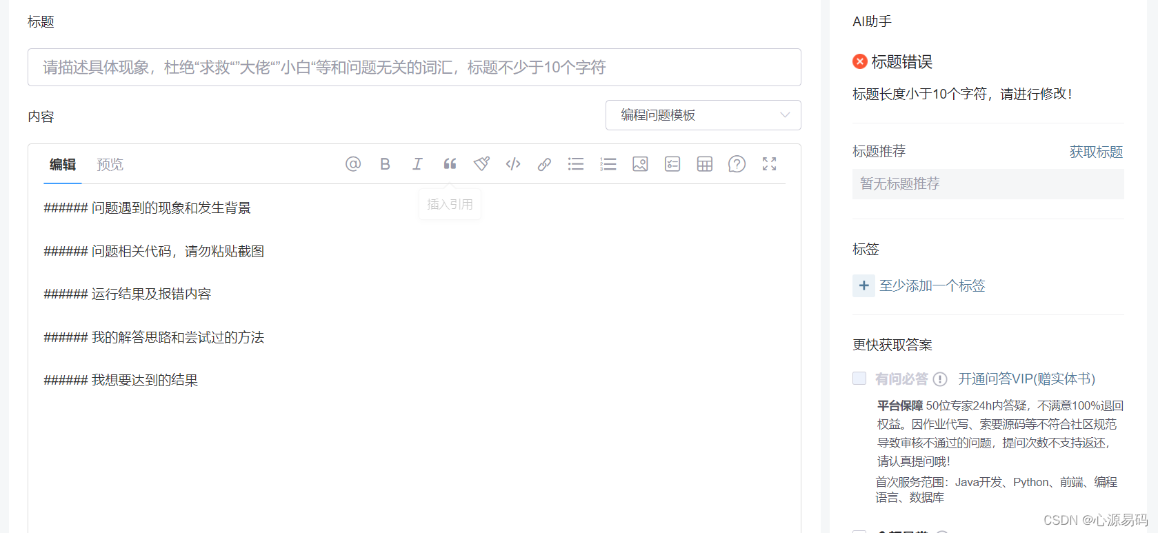 提问的智慧—如何更好地提问题和回答问题 CSDN开发者互助问答平台测评「CSDN问答」测评-CSDN博客