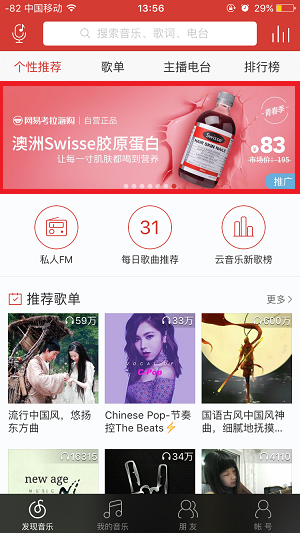 移动端App广告常见的10种形式