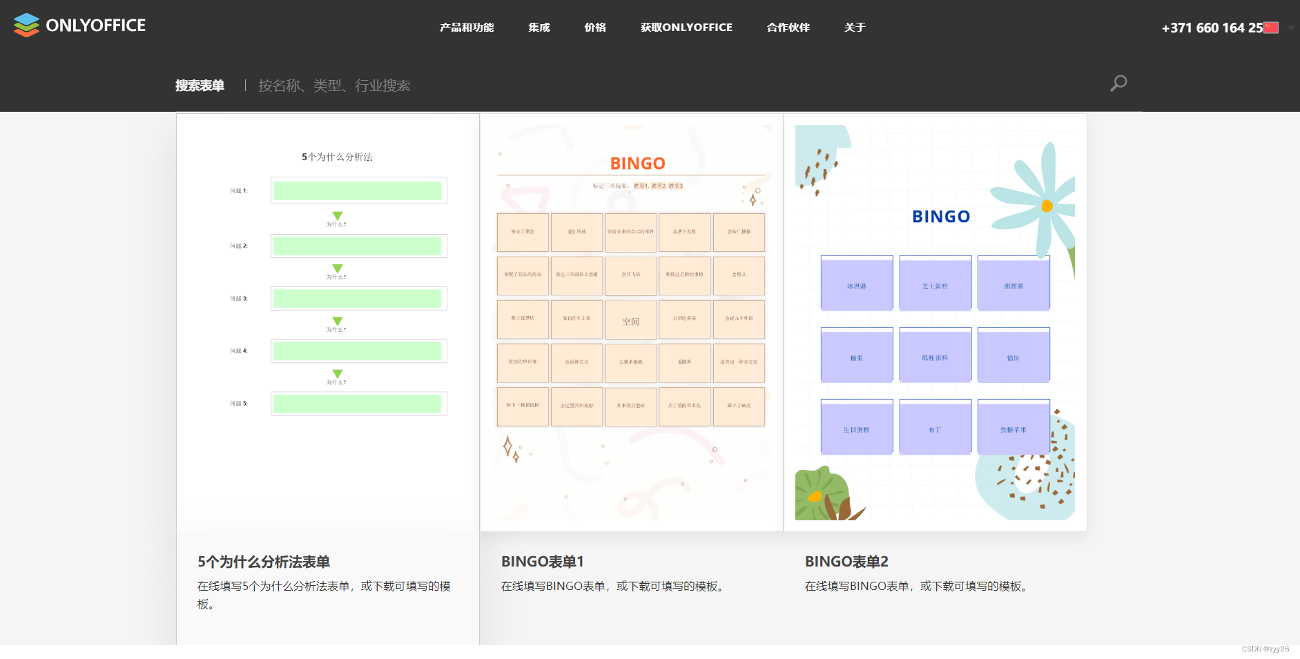 免费表单模板库_ascensio system-CSDN博客