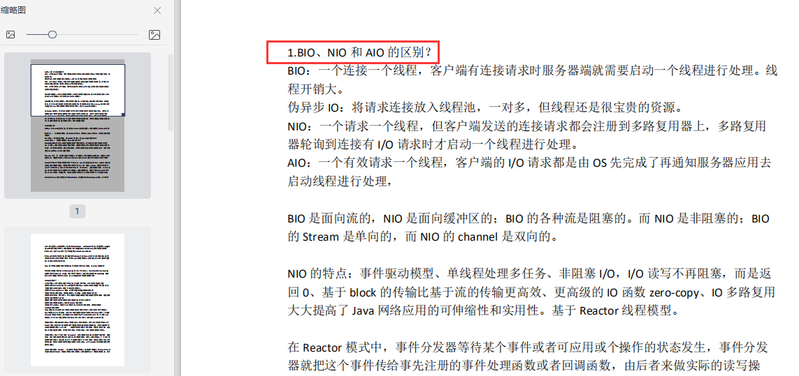 强烈推荐所有人!这份Netty最强宝典你不服都不行