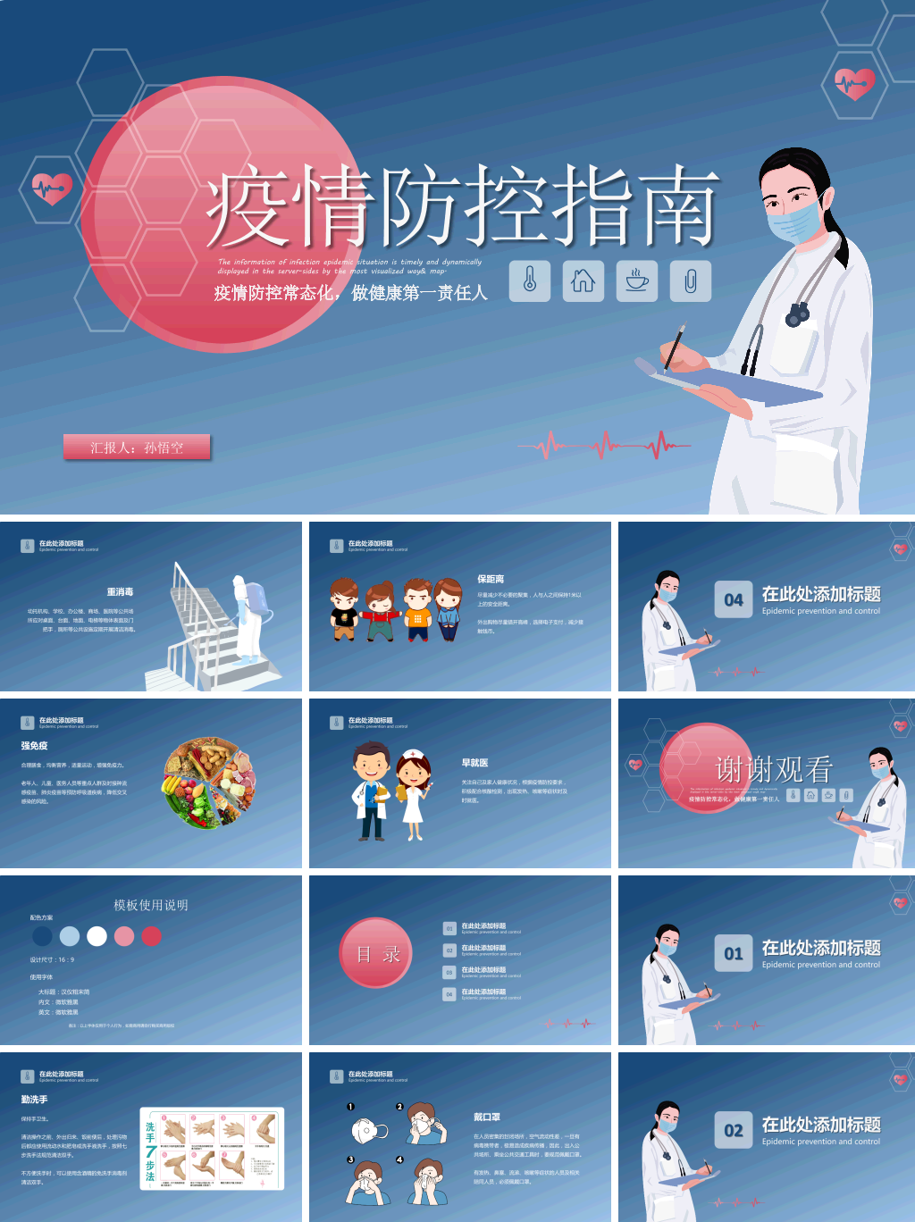 疫情防控指南PPT模板