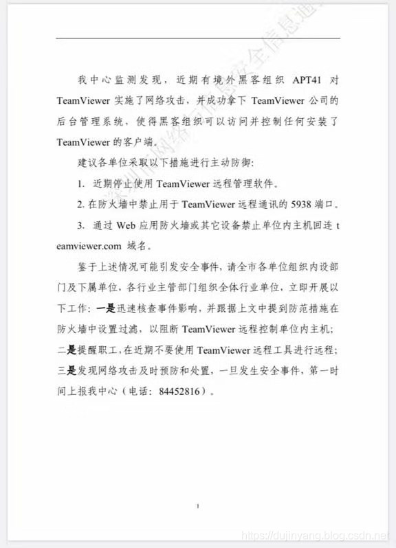 teamviewer防护措施