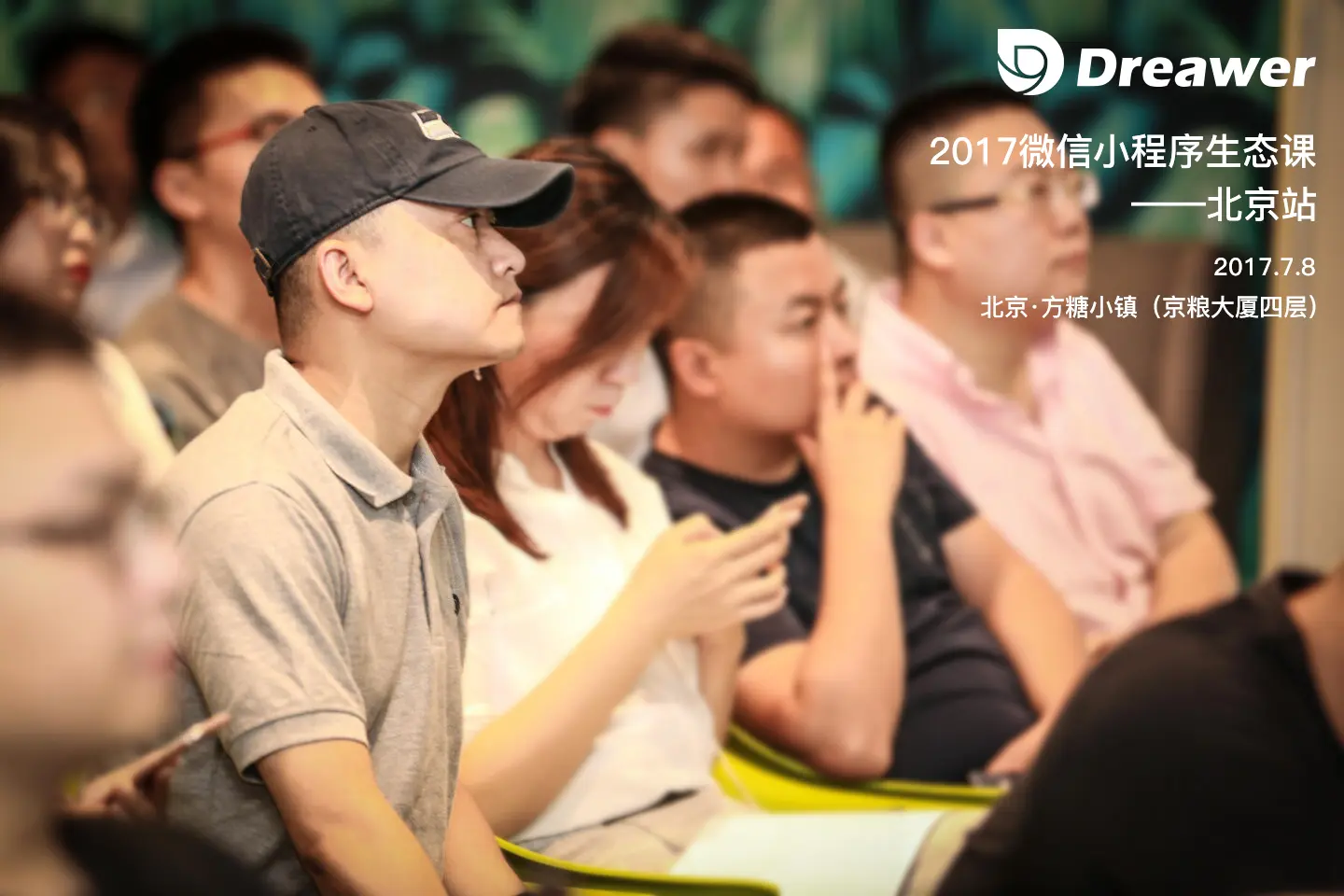 极乐科技CEO应邀出席2017微信小程序生态课