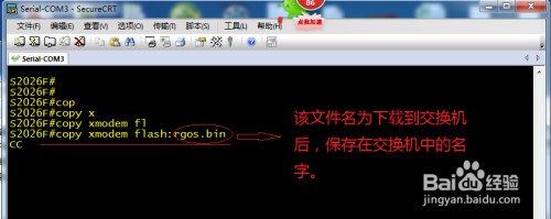 如何使用Xmodem传输交换机系统文件