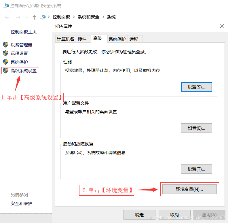 高级系统设置