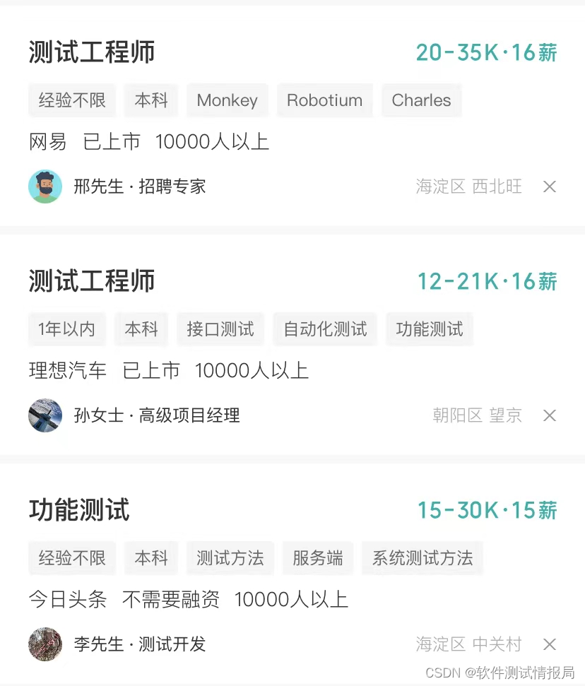 想要成为高薪软件测试工程师,应该具备哪些条件