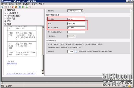 clip_p_w_picpath032 Mcafee email gateway 全新安装(一)_Mcafee email gateway_16