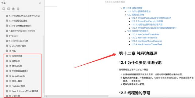 多亏阿里学长的这份Java多线程笔记，让我轻松拿下阿里一面