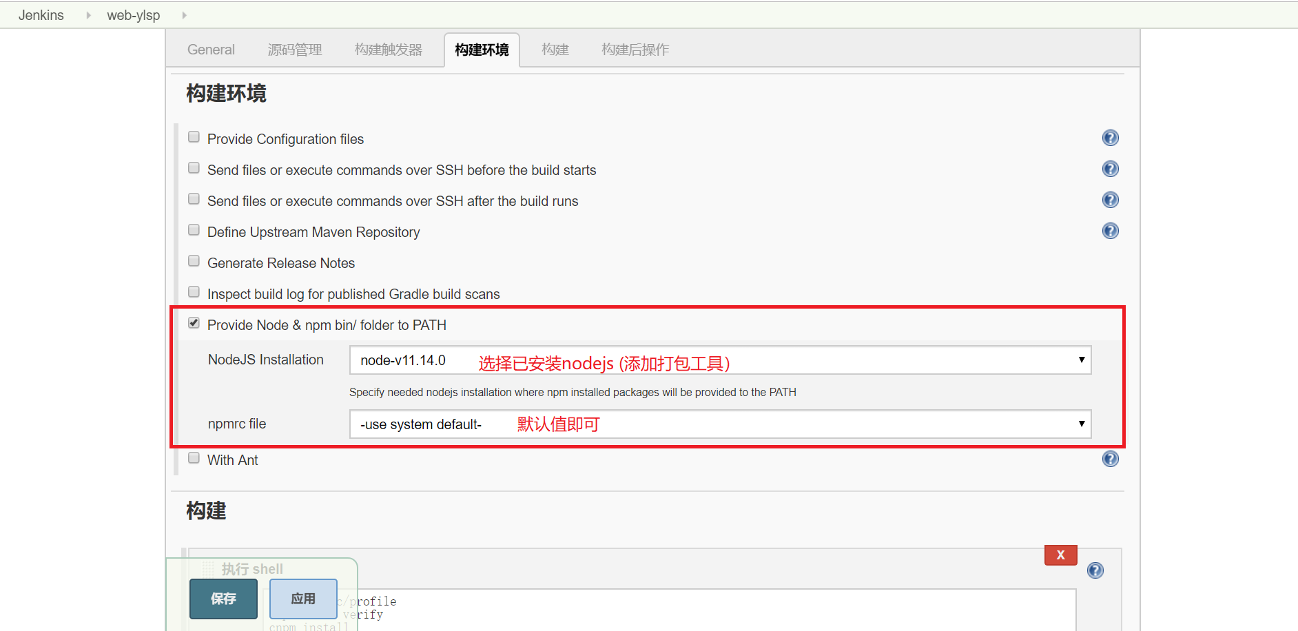 Jenkins自动化部署nodejs项目（前端项目）