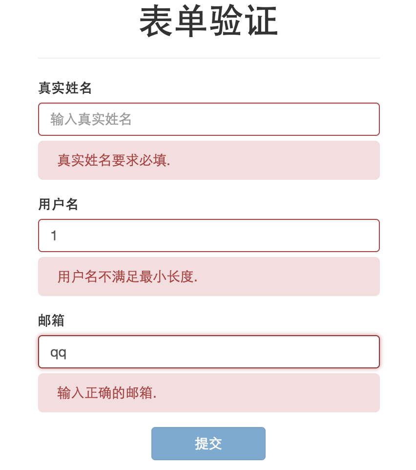 表单验证.png