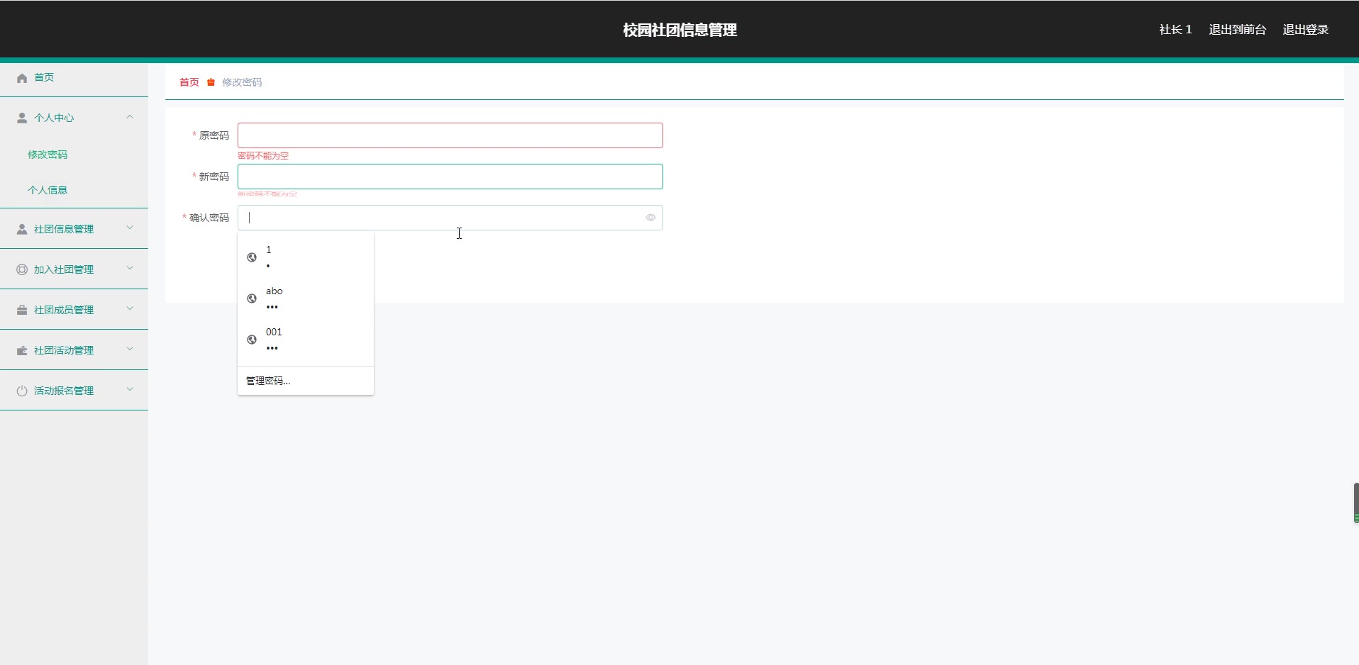 校园社团信息管理/校园社团/信息管理/社团信息/校园信息/管理系统/社团管理/信息平台/校园生活/学生组织/社团活动928附源码数据库