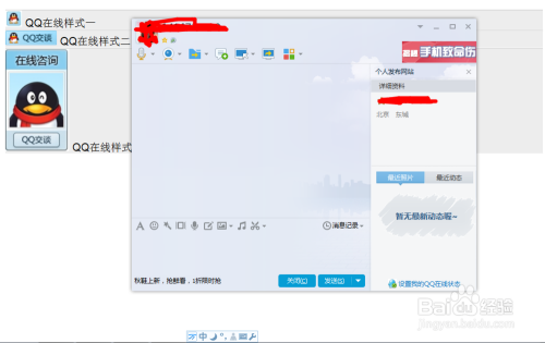 如何在网页中插入QQ在线状态