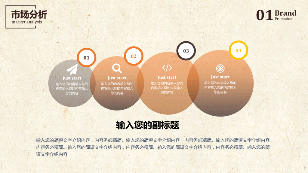 餐饮品牌推广方案PPT模板9