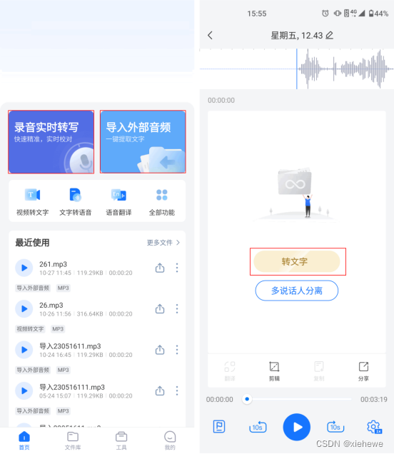 如何将语音转换成文字?来看看这篇教程吧-CSDN博客