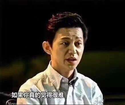 如果你真的觉得很难