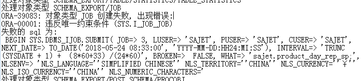 impdp日志