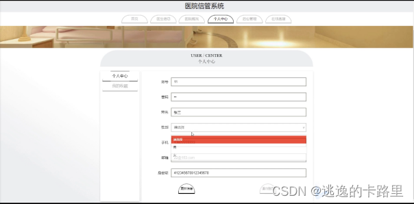图5-4个人中心界面图