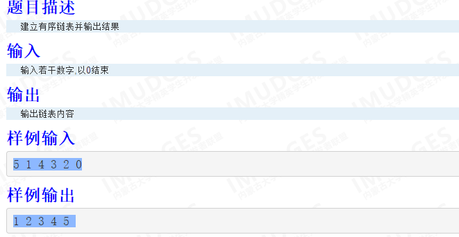 有序链表