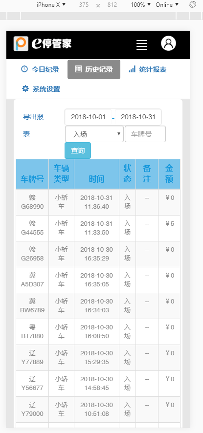 停车收费