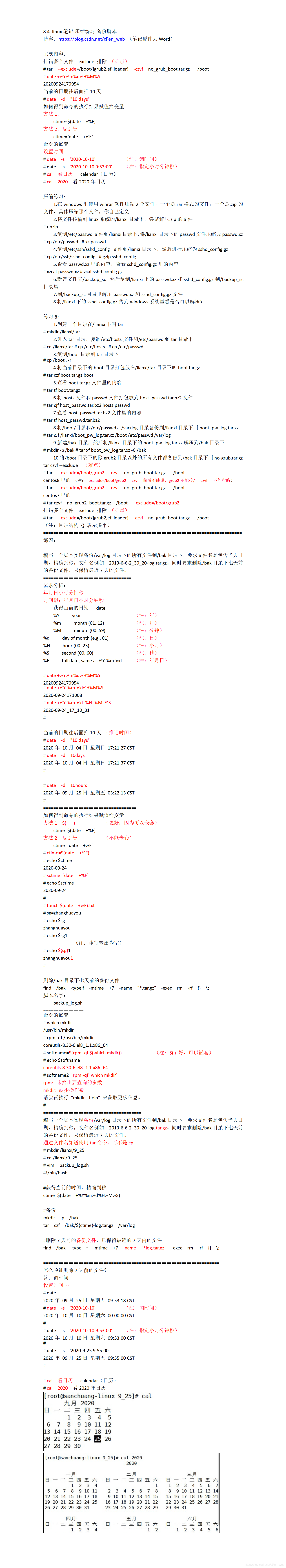 8.4_linux笔记-压缩练习-备份脚本