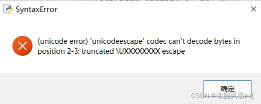 Unicode Incompatible Error python出现(unicode error) ‘unicodeescape‘ codec can‘t decode bytes in ...