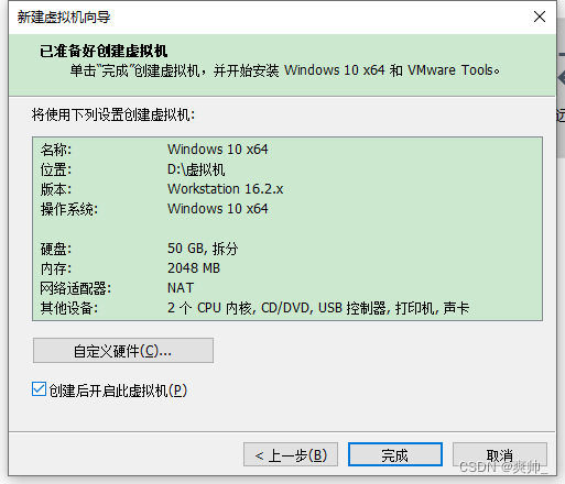 【VMW】虚拟机安装小攻略