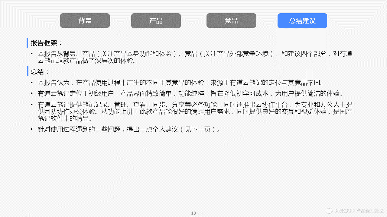 幻灯片18.PNG