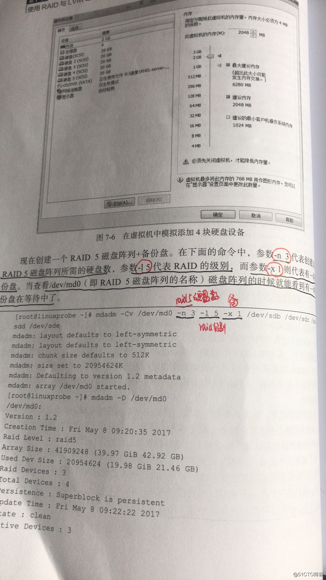 《Linux就该这么学》   第7章  使用RAID与LVM磁盘阵列技术