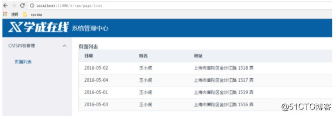 Java的新项目学成在线笔记-day2(二）