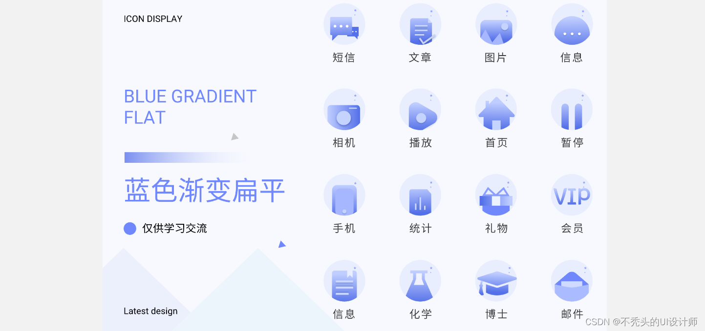 掌握潮流,使用渐变色彩图标icon,打造独特风格!_icon图标中的渐变-CSDN博客