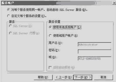 SQL Server 2000本地系统账户和域用户账户的选择
