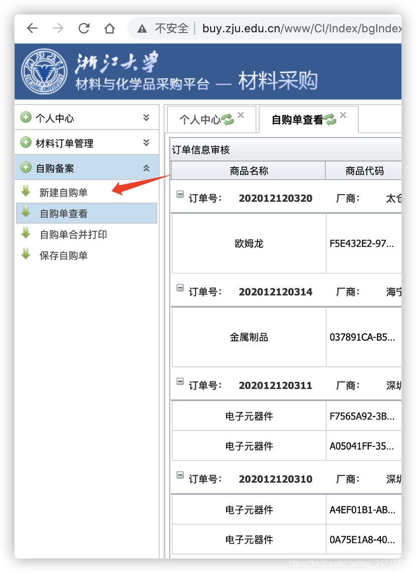浙江大学计财处预约报销流程-CSDN博客