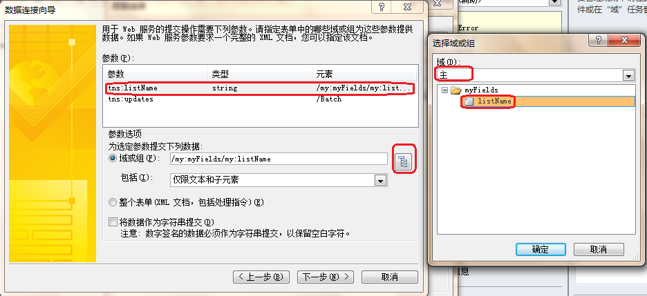 在InfoPath中利用SharePoint的Lists Web Service向列表提交数据010